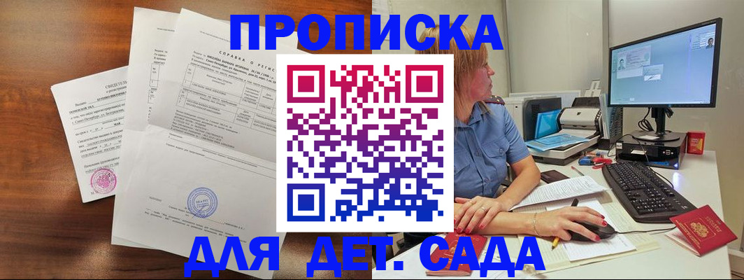 временная регистрация купить в Калининградской области