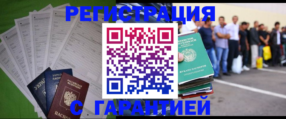 прописка в Калининградской области